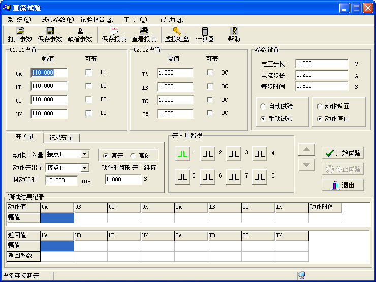 繼電保護測試儀直流試驗界面