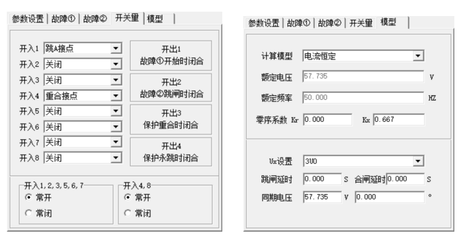繼電保護(hù)測試儀整組試驗(yàn)
