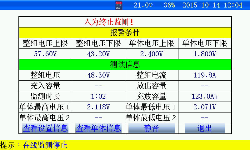 蓄電池放電測(cè)試儀在線檢測(cè)功能