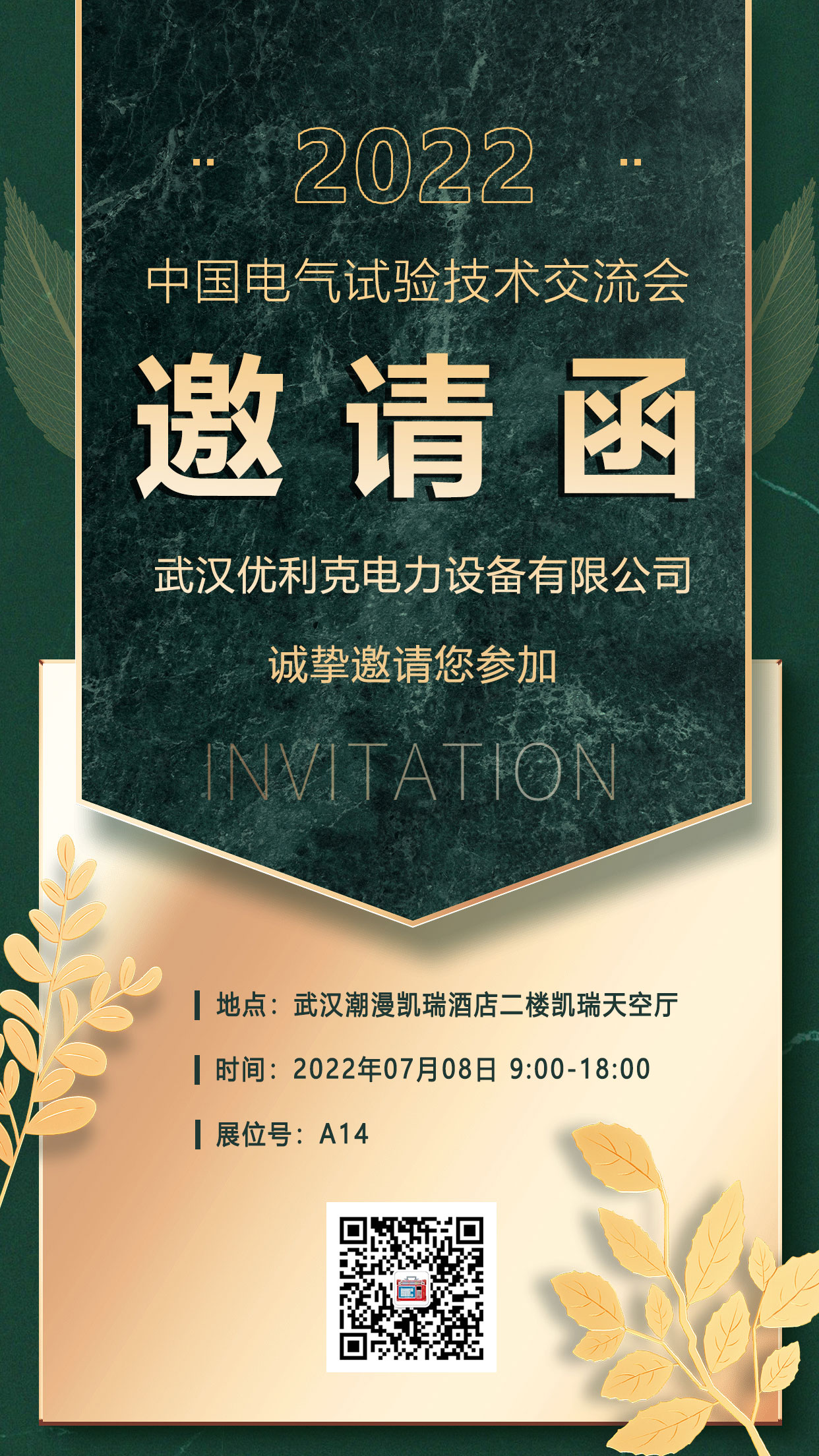 2022中國電氣實(shí)驗(yàn)技術(shù)交流會